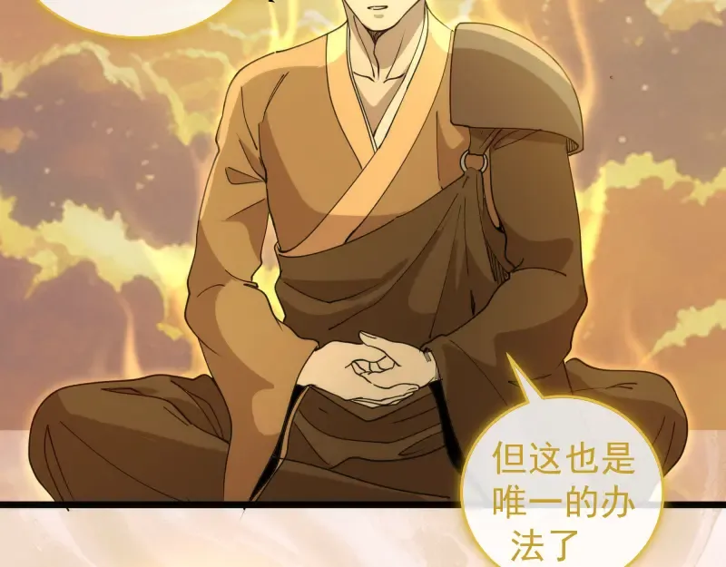 第308话 佛珠残魂 第87页