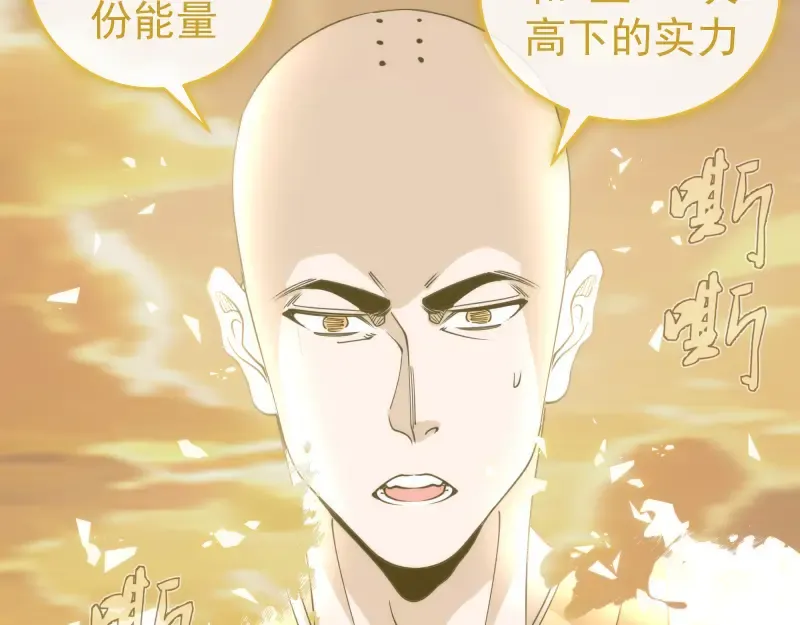 第308话 佛珠残魂 第93页