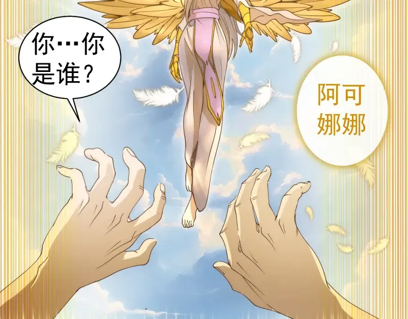 第308话 佛珠残魂 第98页