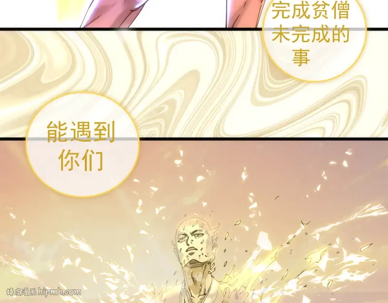第308话 佛珠残魂 第104页