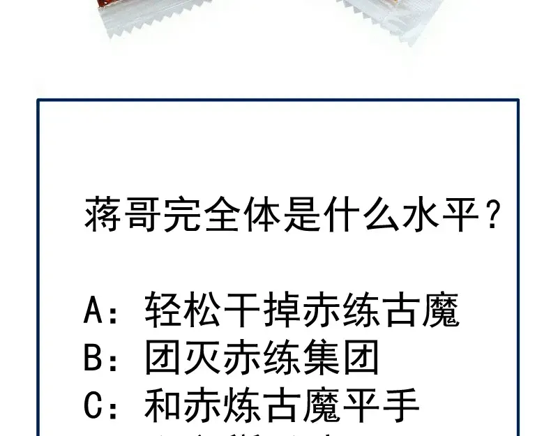 第308话 佛珠残魂 第111页