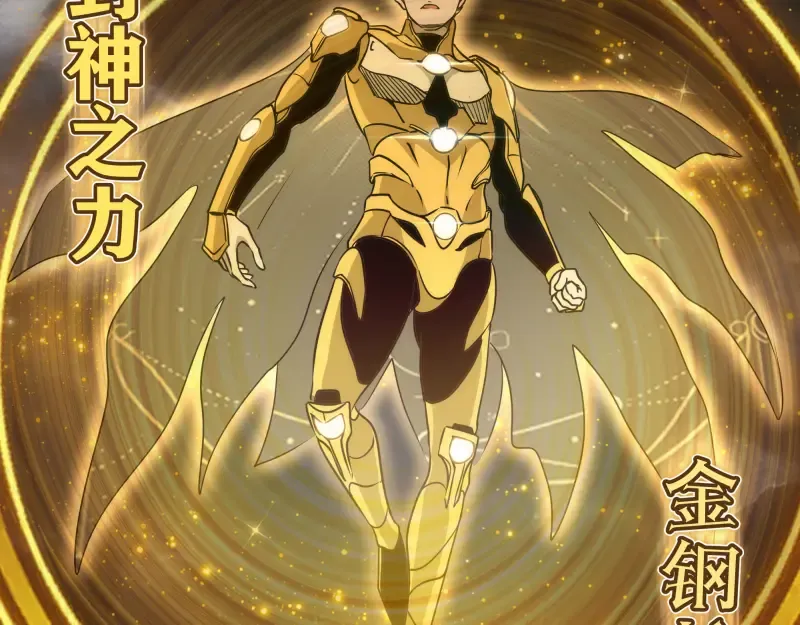 第310话 碎核拳！奇点 第28页