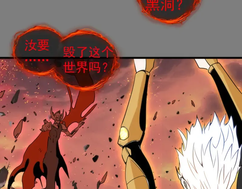 第310话 碎核拳！奇点 第92页