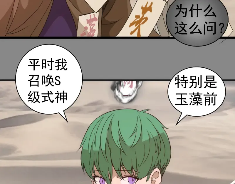 第312话 绿洲结界 第25页