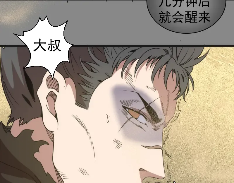 第312话 绿洲结界 第45页