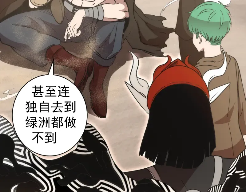 第312话 绿洲结界 第53页