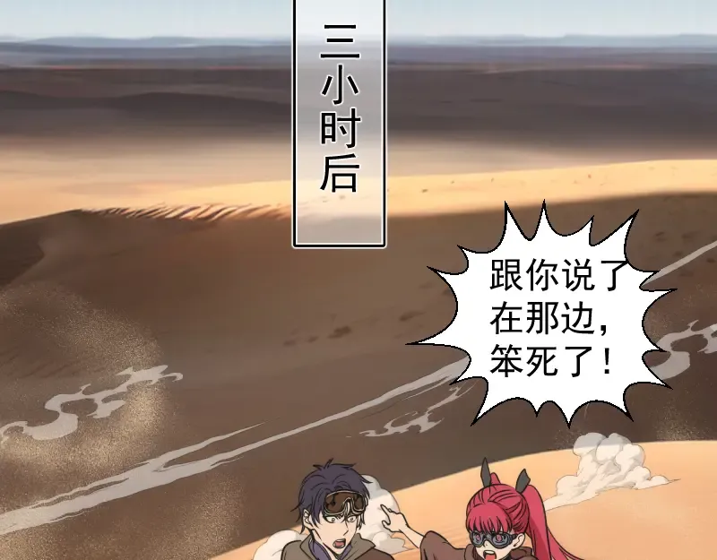 第312话 绿洲结界 第57页
