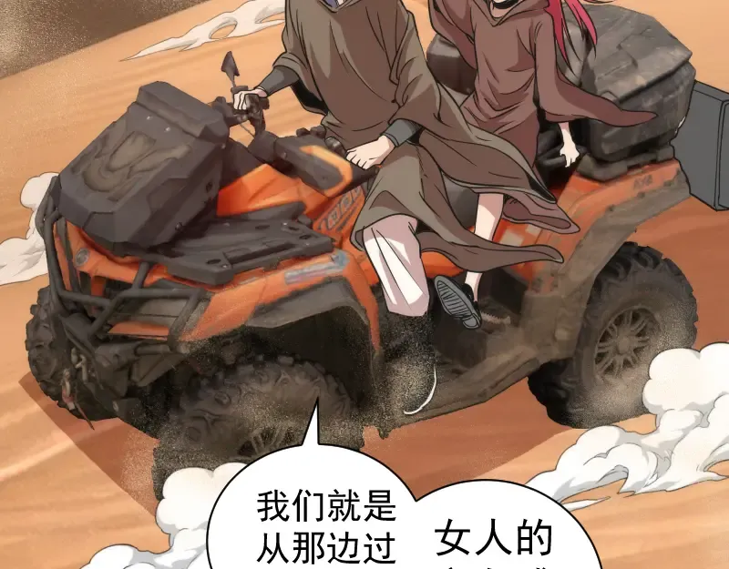 第312话 绿洲结界 第58页