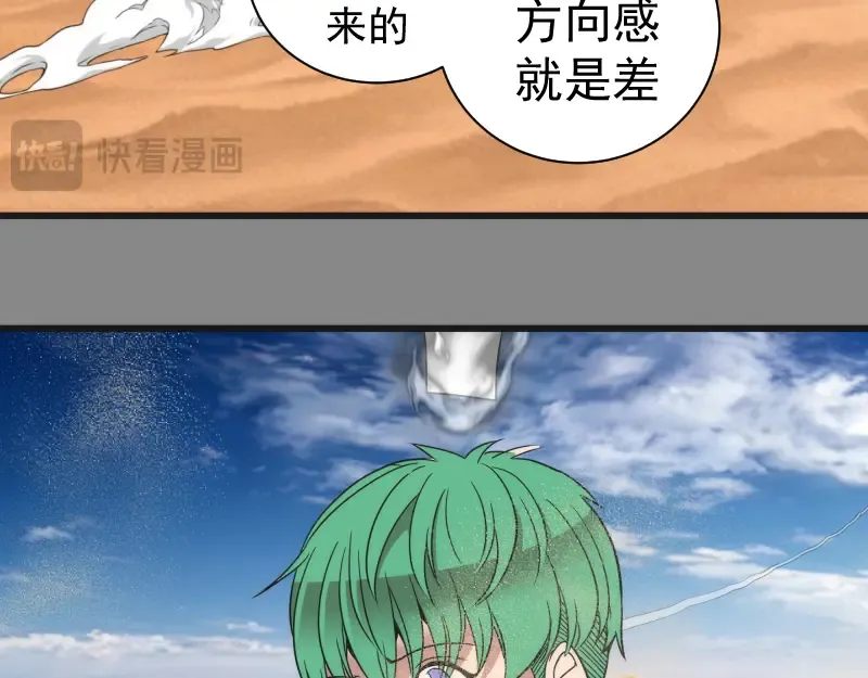 第312话 绿洲结界 第59页