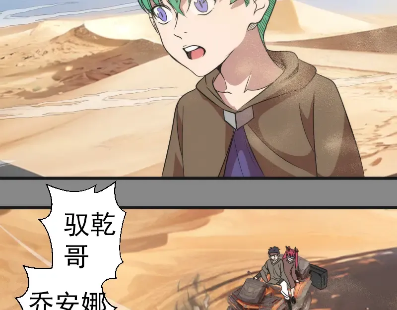 第312话 绿洲结界 第60页