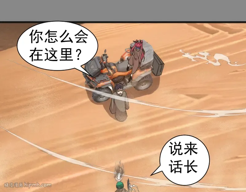 第312话 绿洲结界 第64页