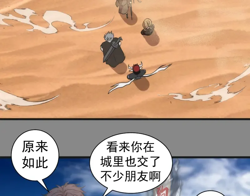 第312话 绿洲结界 第65页