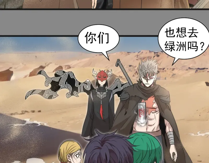 第312话 绿洲结界 第67页