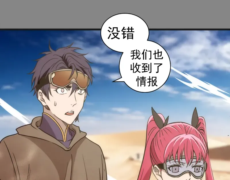第312话 绿洲结界 第69页
