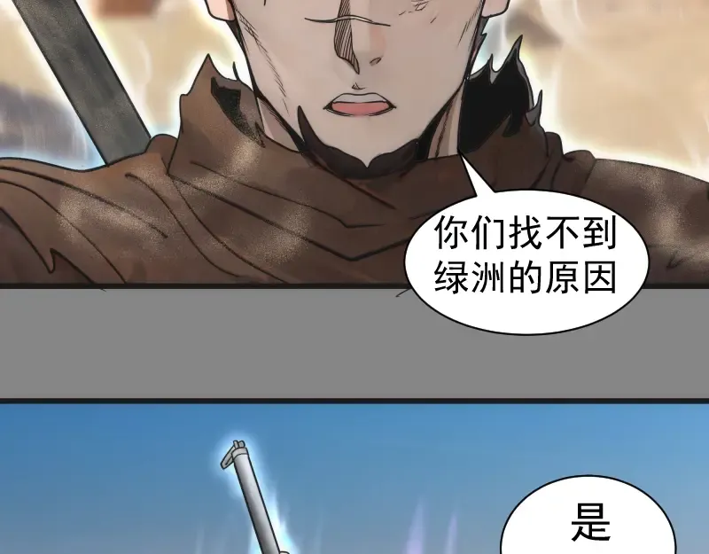 第312话 绿洲结界 第71页