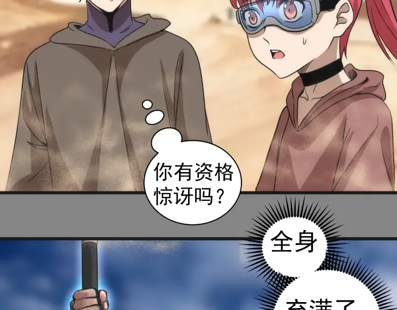 第312话 绿洲结界 第74页