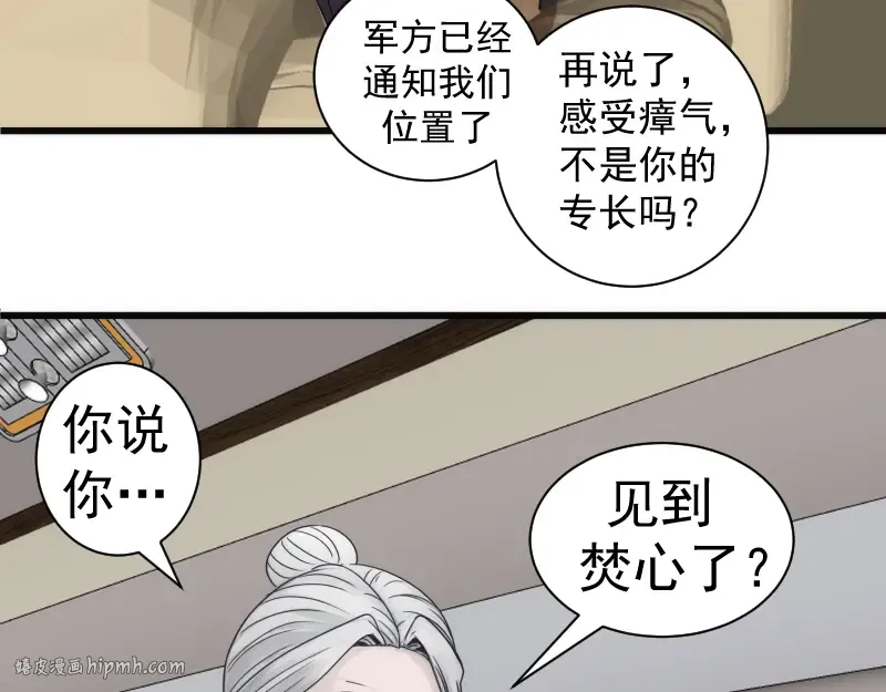 第313话 紫莹VS琥珀 第88页