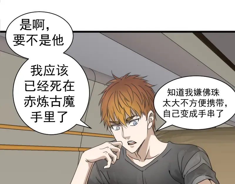 第313话 紫莹VS琥珀 第90页
