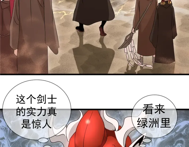 第314话 绿洲守护神 第29页
