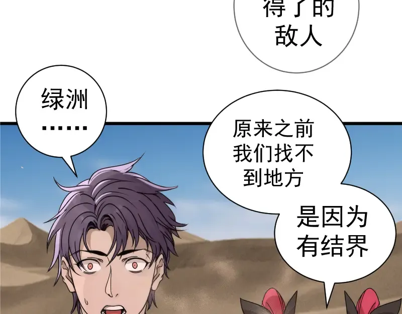 第314话 绿洲守护神 第31页