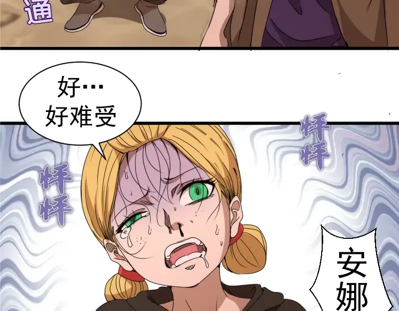 第314话 绿洲守护神 第34页