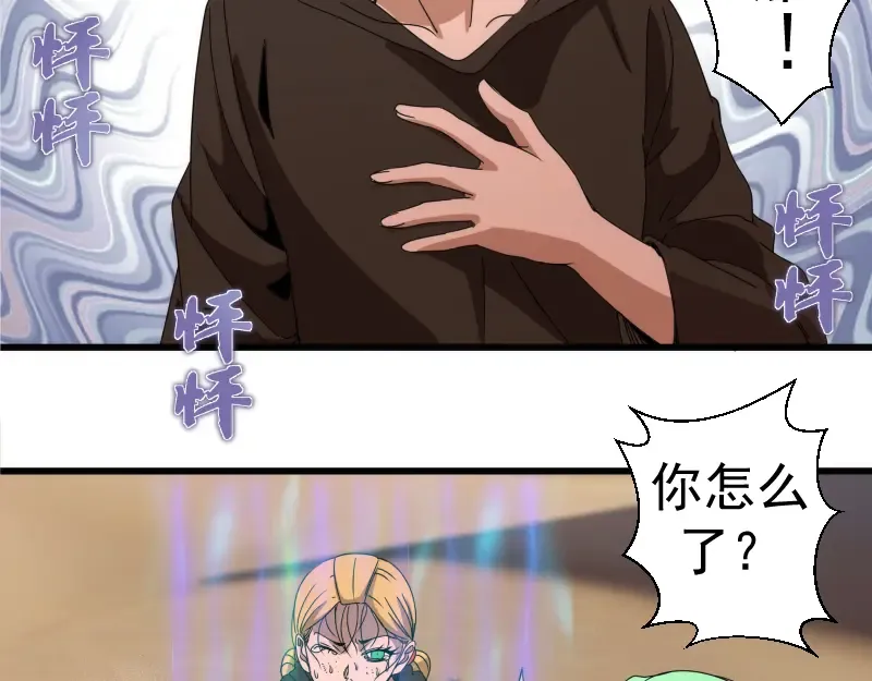 第314话 绿洲守护神 第35页