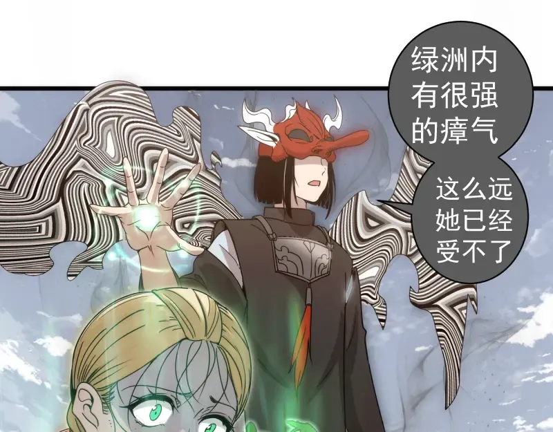 第314话 绿洲守护神 第37页