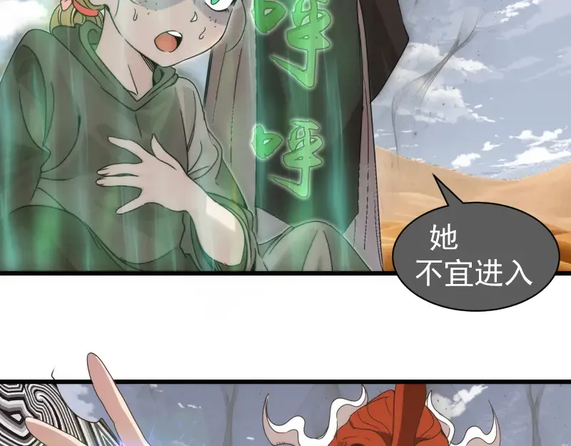 第314话 绿洲守护神 第38页