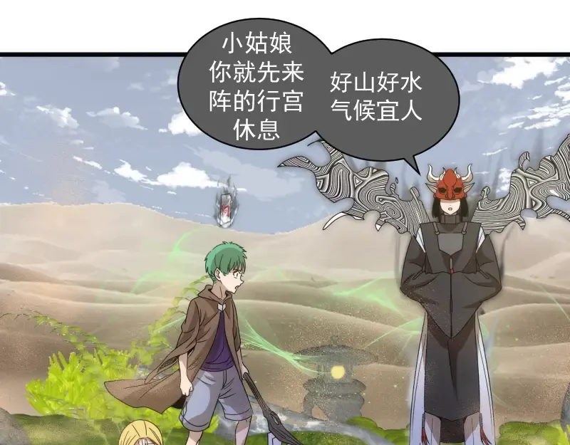 第314话 绿洲守护神 第42页