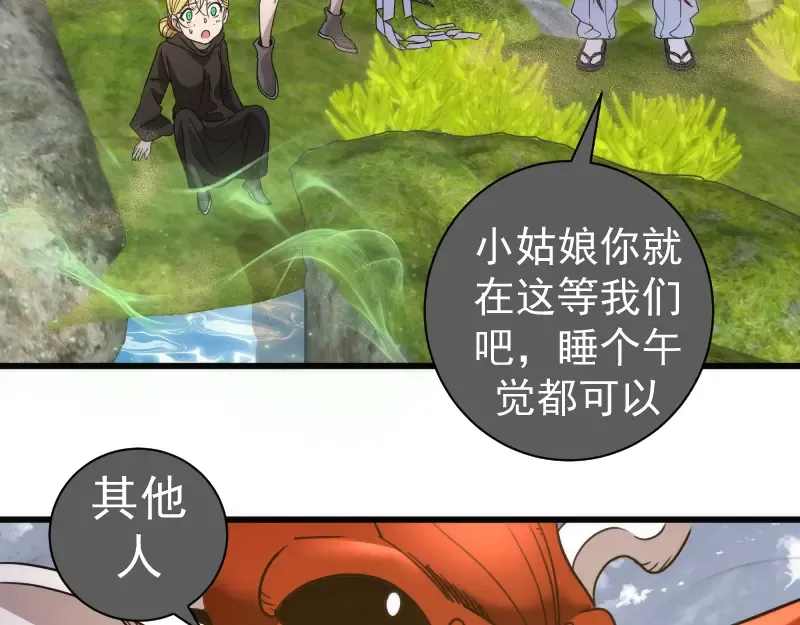 第314话 绿洲守护神 第43页