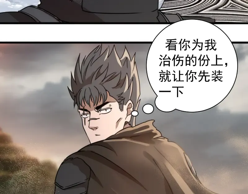 第314话 绿洲守护神 第45页