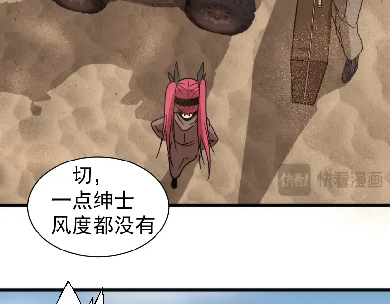 第314话 绿洲守护神 第47页