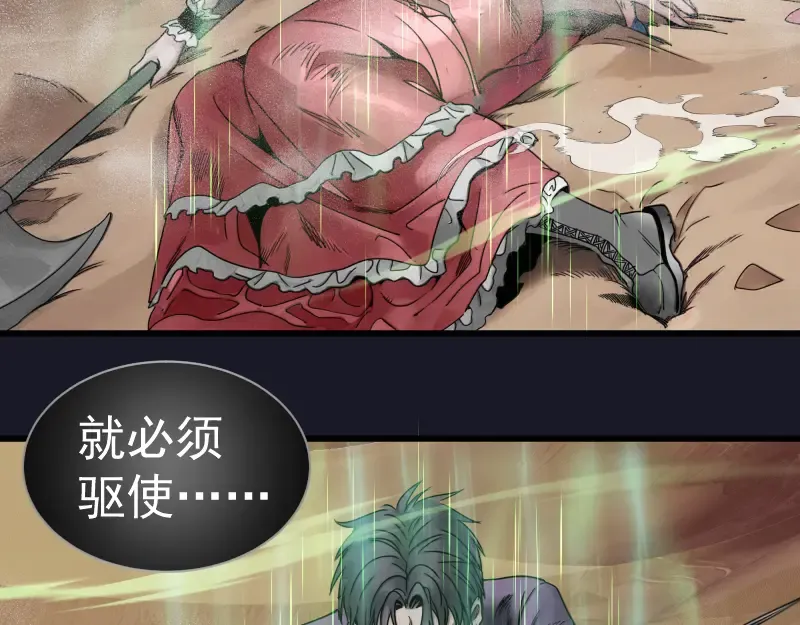 第314话 绿洲守护神 第78页