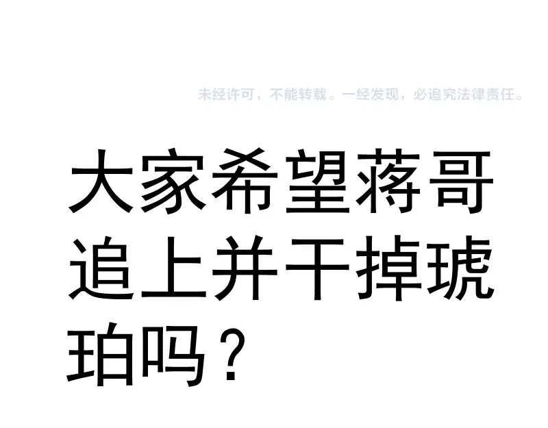 第314话 绿洲守护神 第101页