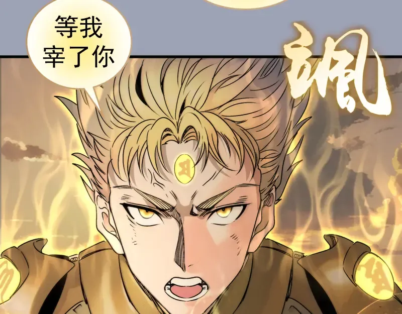 第315话 我宰了你 第81页