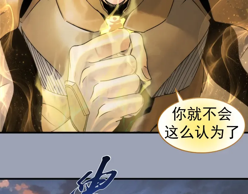 第315话 我宰了你 第82页