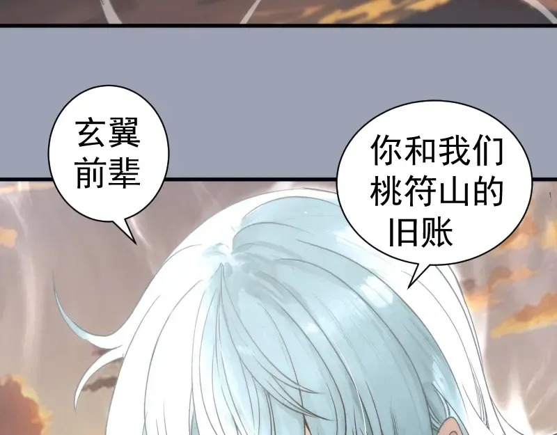 第315话 我宰了你 第90页