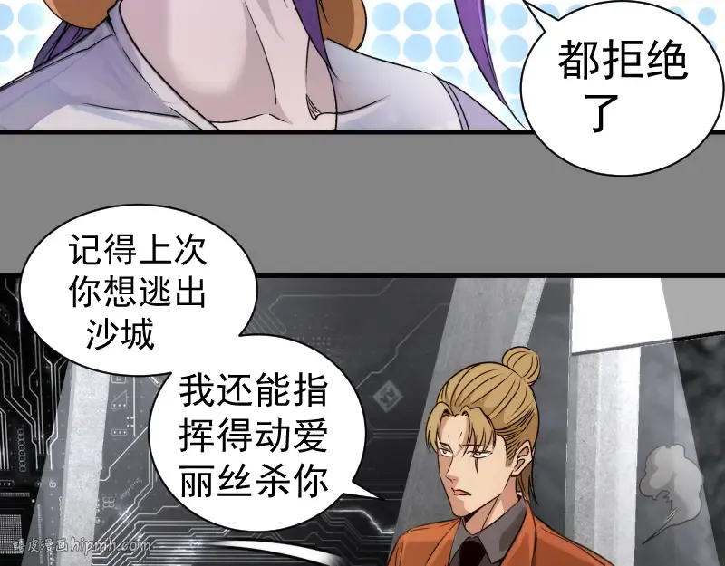 第317话 鸿门宴？ 第24页