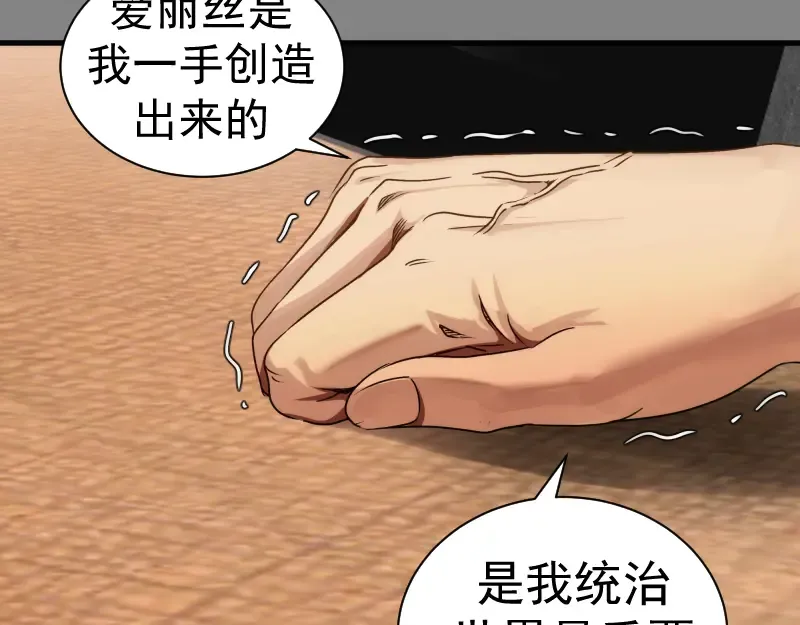 第317话 鸿门宴？ 第26页