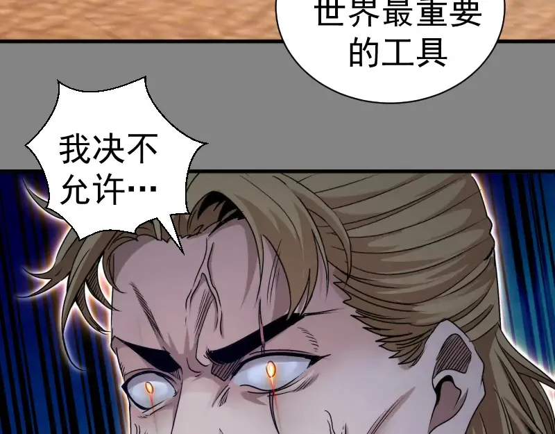 第317话 鸿门宴？ 第27页