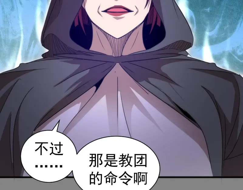 第317话 鸿门宴？ 第46页