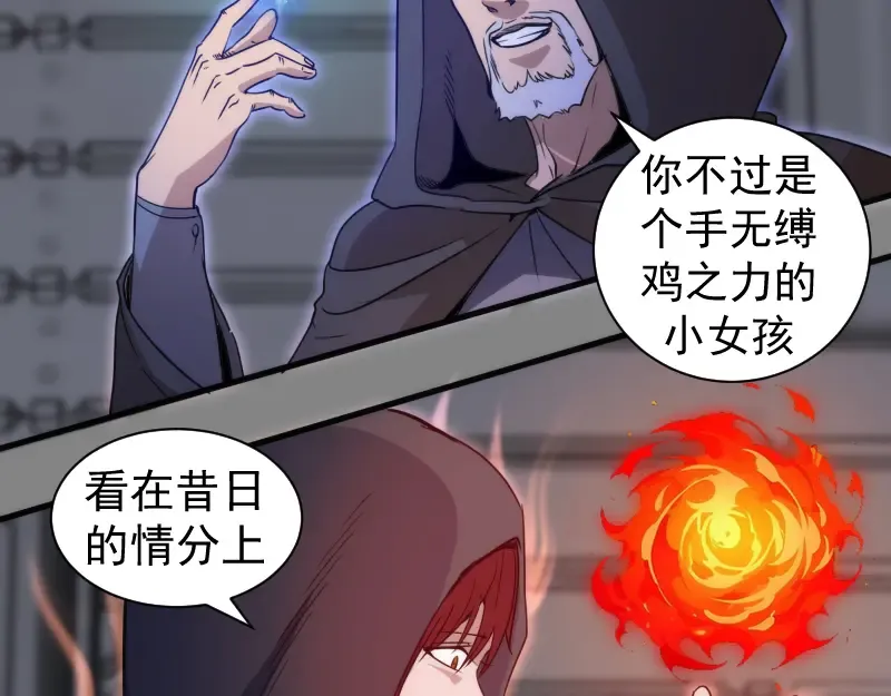 第317话 鸿门宴？ 第54页