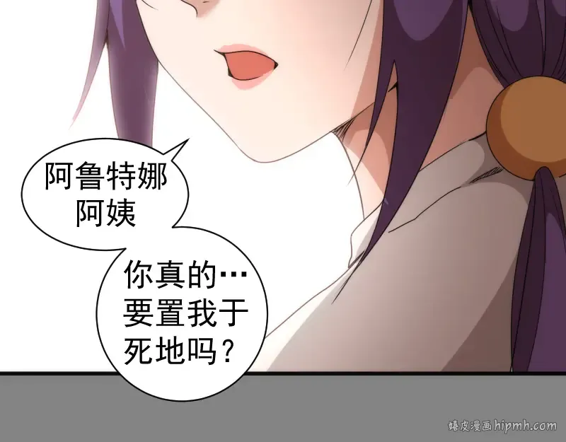 第317话 鸿门宴？ 第56页