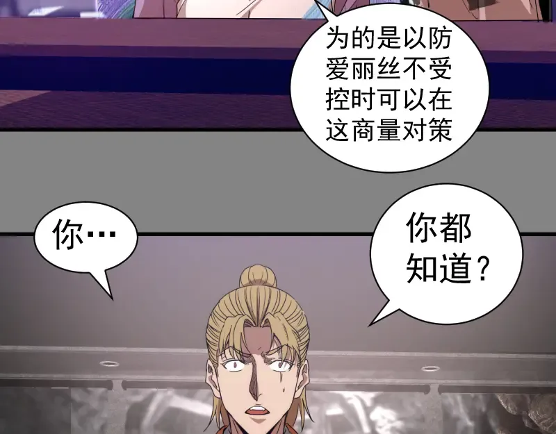 第317话 鸿门宴？ 第95页