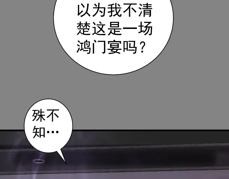 第317话 鸿门宴？ 第97页