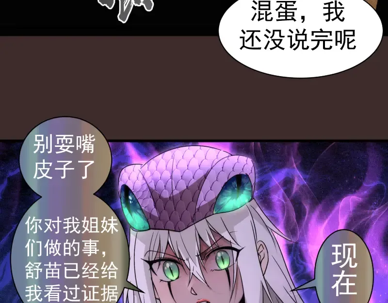 第318话 杀伐果断 第20页