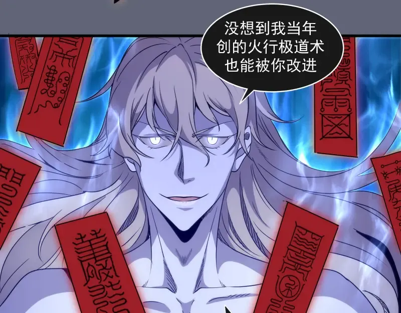 第319话 斗法 第7页