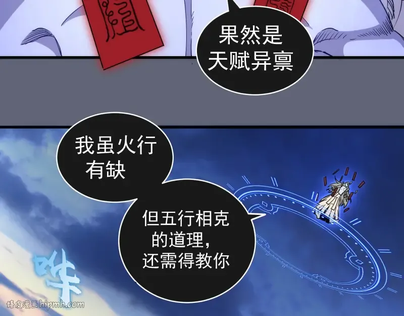 第319话 斗法 第8页