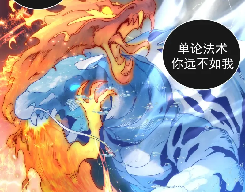 第319话 斗法 第18页