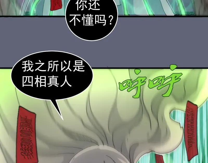 第320话 奥义之争 第19页
